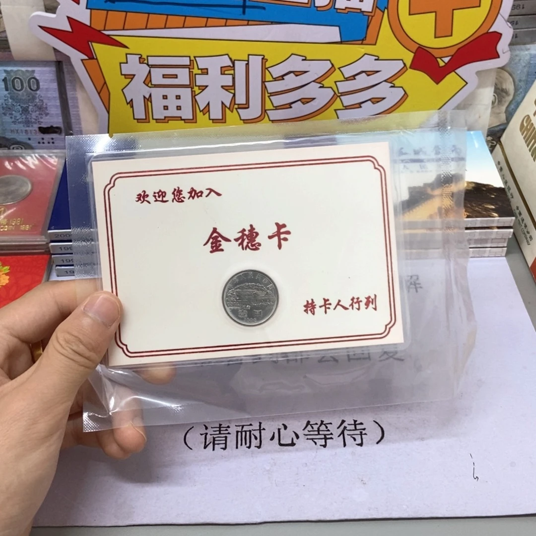 其他普通金属刘老师纪念币金穗卡