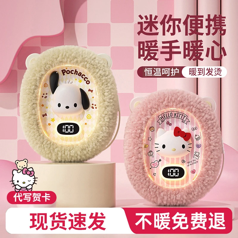 HelloKitty三丽鸥毛绒暖手宝6000毫安充电宝卡通充电式防爆暖宝宝