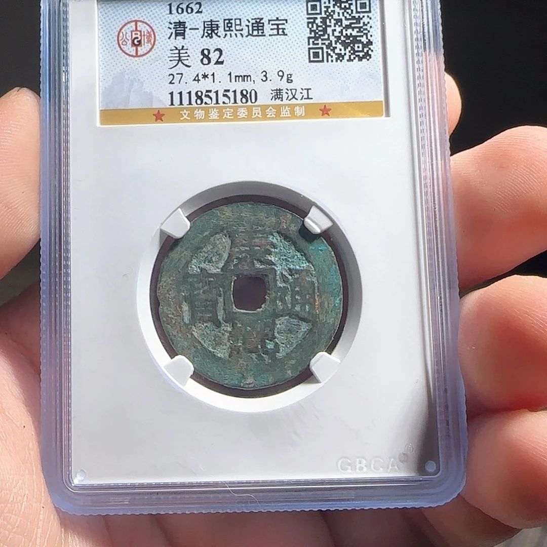 铜评级封装盒子币一个