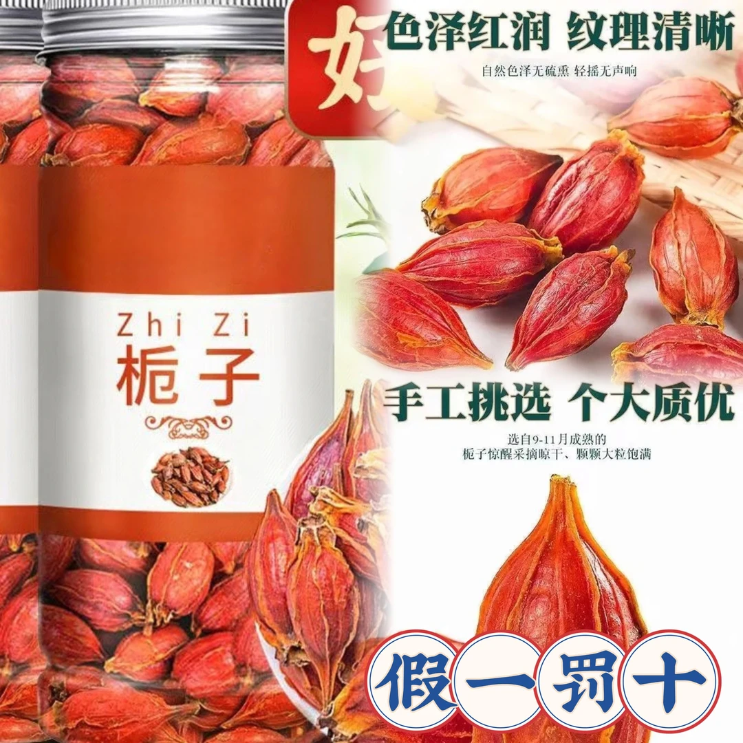 黄桅子食用上色商用批发栀子花茶栀子黄泡茶新货卤料
