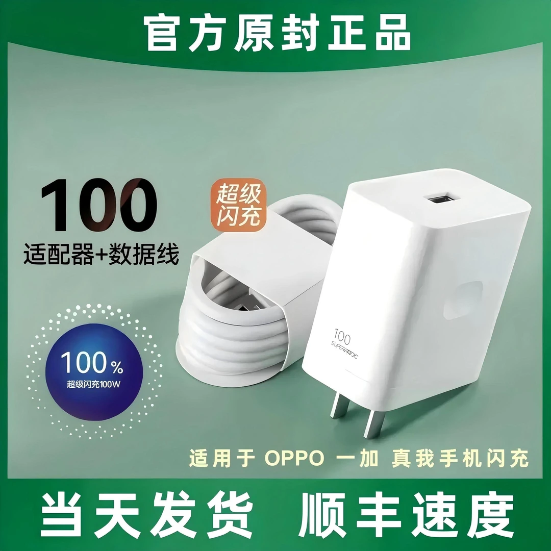 适用于OPPO/真我/一加/超级快充套装通用加长充电线高效充电头120