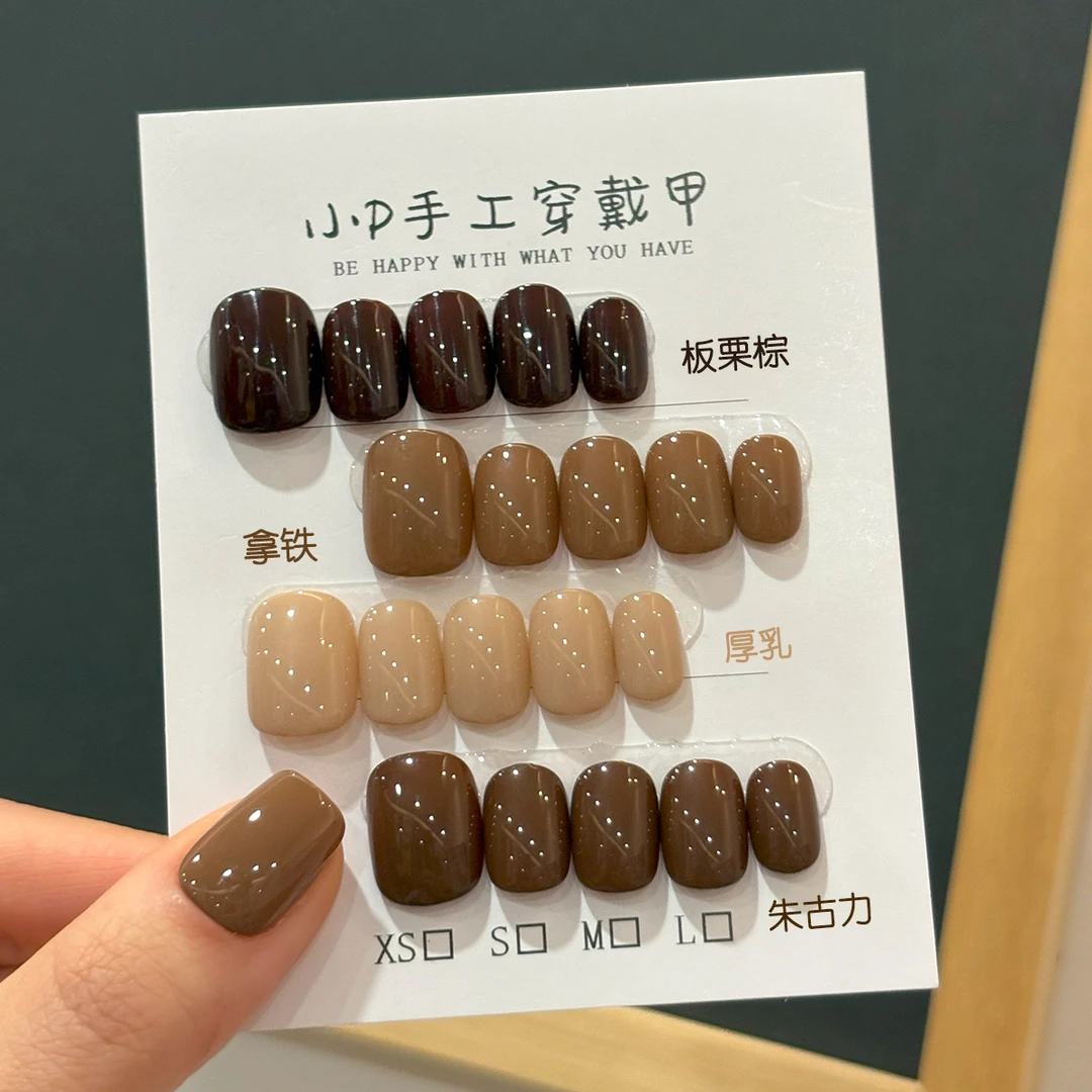 品妮小P【咖咖棕棕系列】手工纯色穿戴甲流光风显白咖色塑型妈生甲