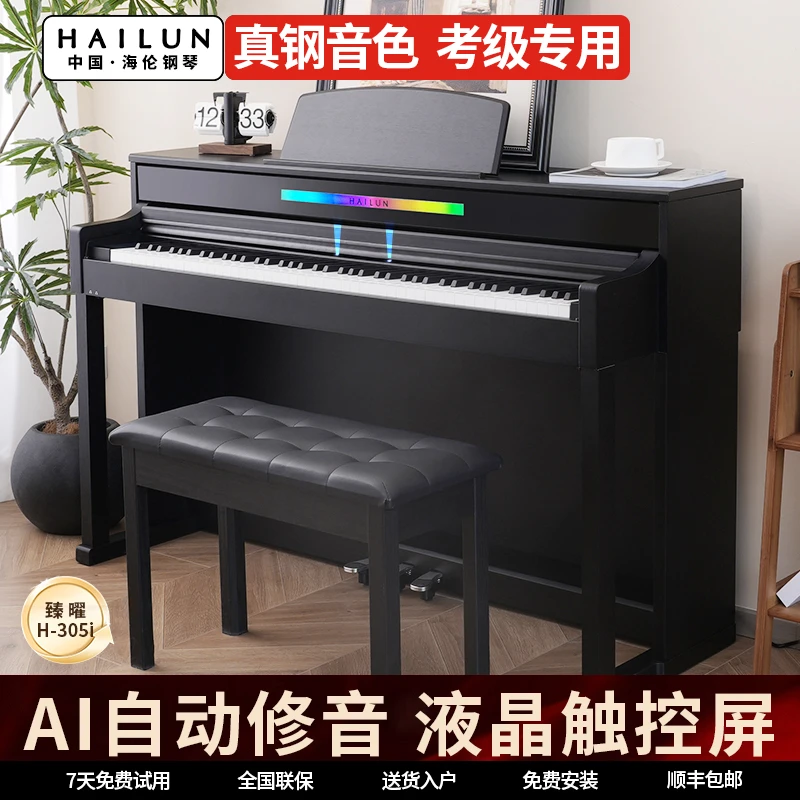 海伦臻曜H-305i 电钢琴逐级重锤88键殿堂级原声钢琴音色家用立式