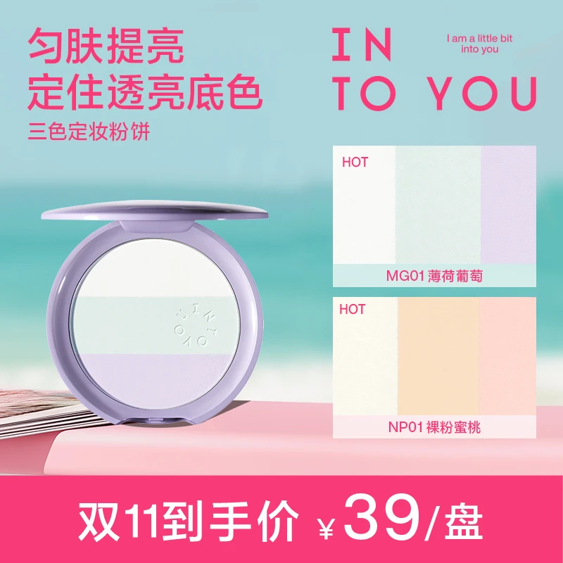 【商城专属】INTOYOU三色定妆蜜粉饼自然修饰不易脱流光风妆容