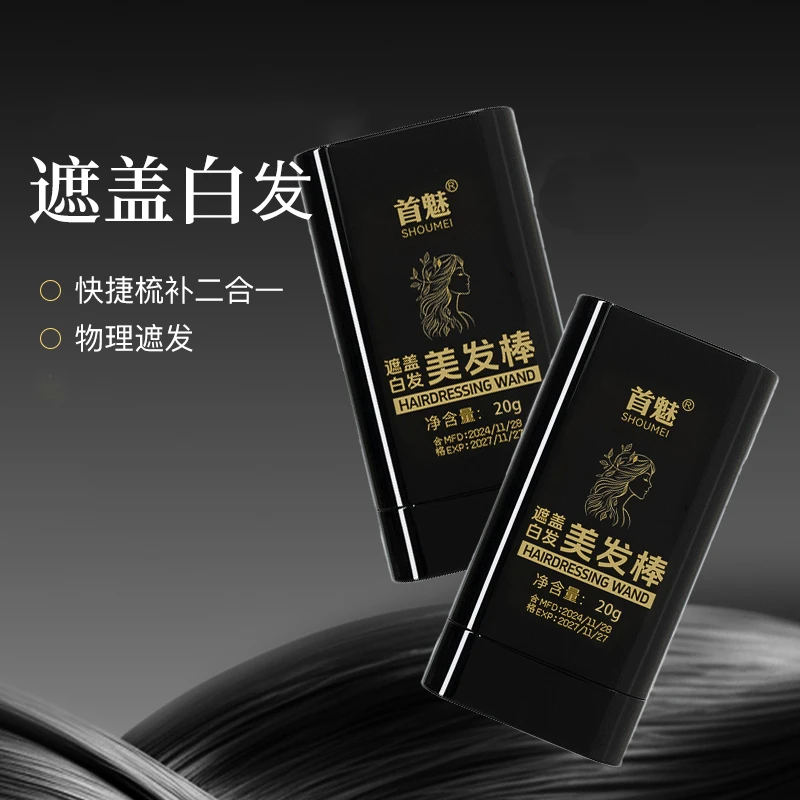 【主播福利款 新2代升级梳齿】首魅遮盖白发美发棒笔不沾头皮植物梳
