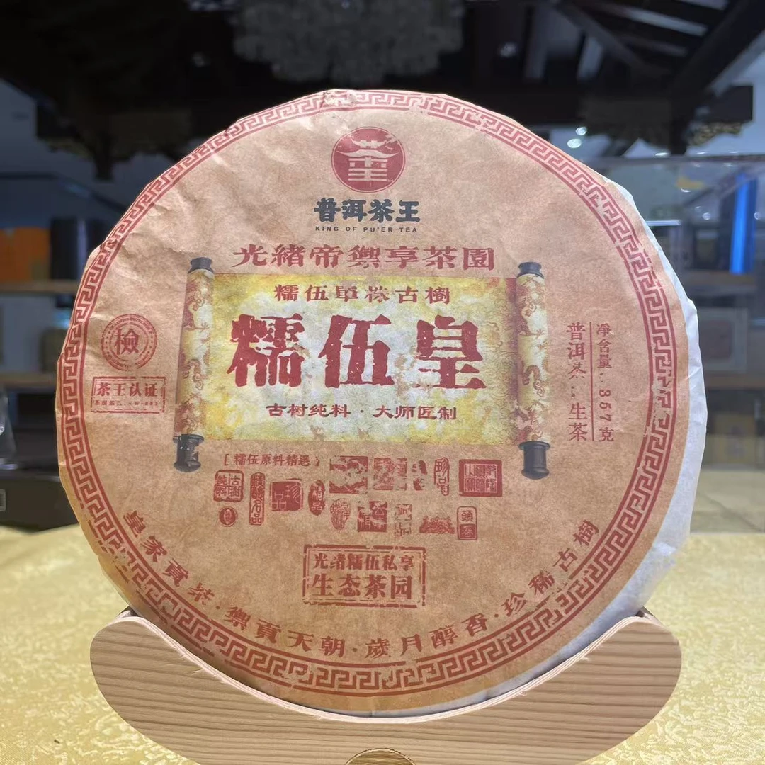 【戴戴甄选】糯伍皇 普洱生茶 357g