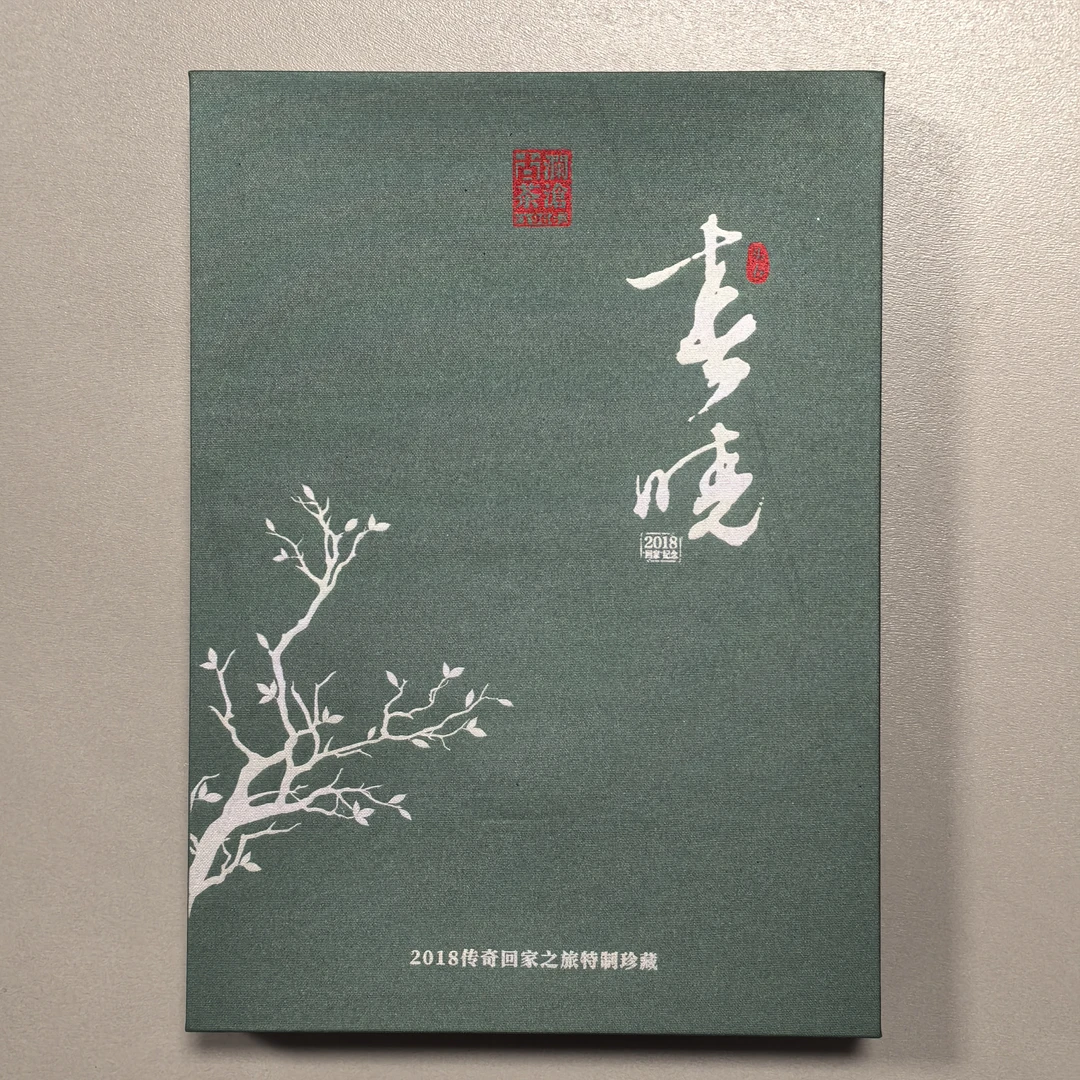 【纯景迈古树早春一级料制】2018年春晓大饼生茶357g礼盒版