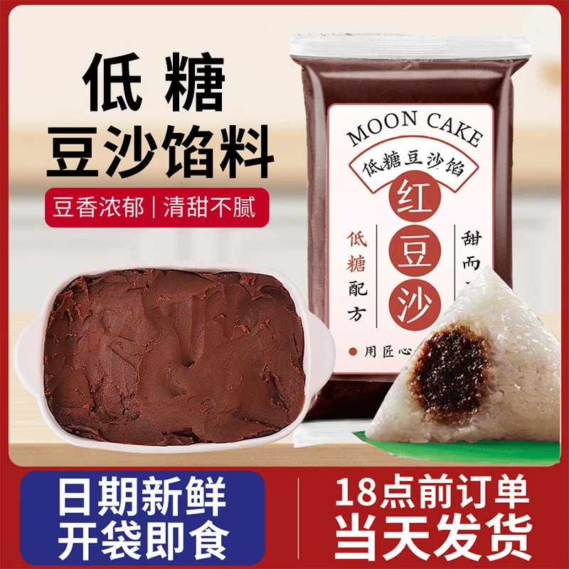 焙小姐红豆沙月饼馅料低糖蛋黄酥家用烘焙包子纯正粽子旗舰店原材