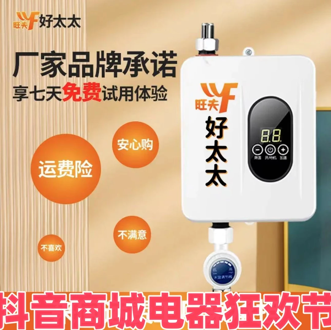 旺夫好太太即热式恒温电热水器速热免打孔免安装免储水洗澡神器