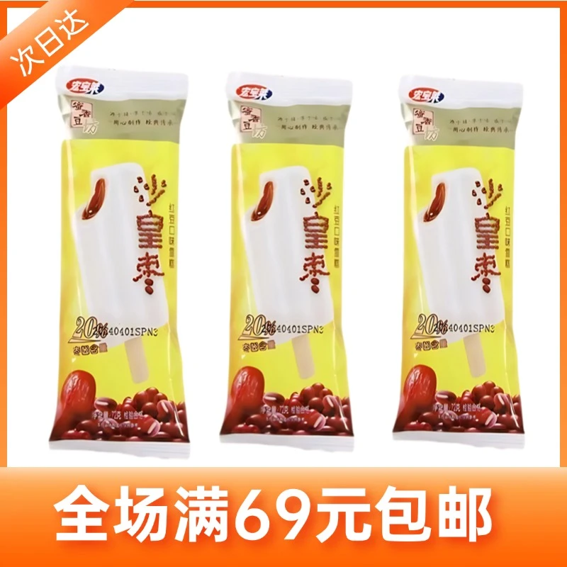 【5支】宏宝莱沙皇枣雪糕冰棍