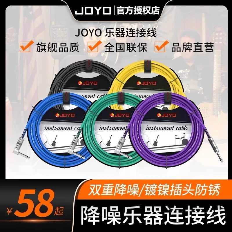 joyo卓乐电吉他连接线电木音响音箱效果器拾音器乐器连接线降噪线