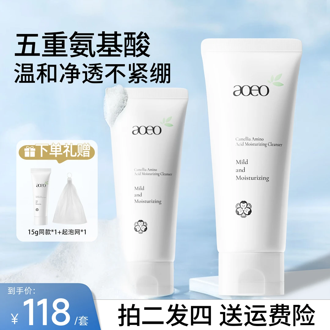 AOEO山茶花氨基酸净颜乳通用补水保湿不紧绷不刺激温和洁面洗面奶