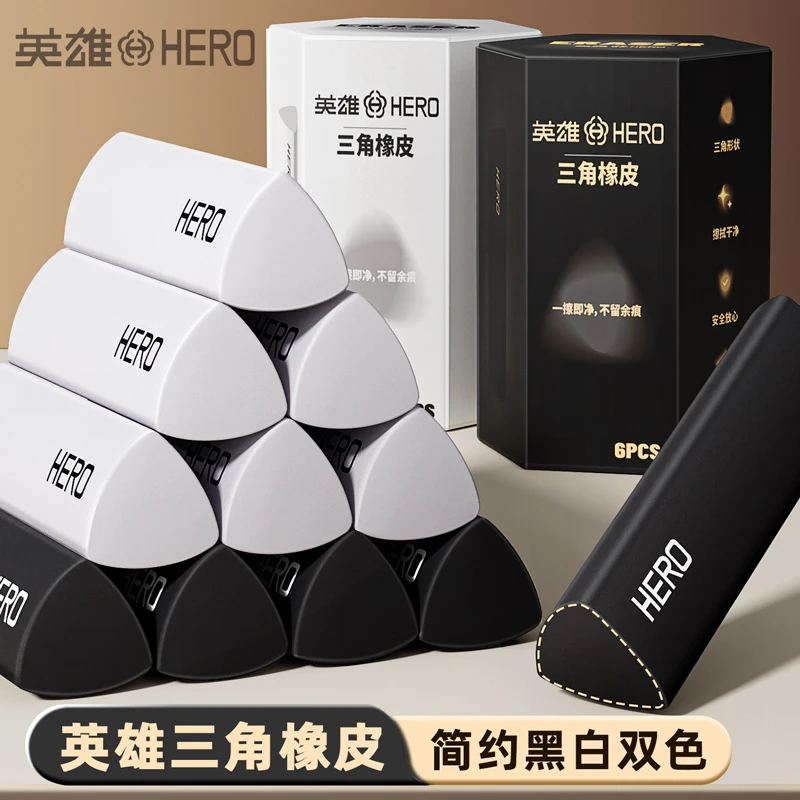 英雄橡皮擦小学生专用一年级无碎屑干净不留痕幼儿园高颜值2b考试