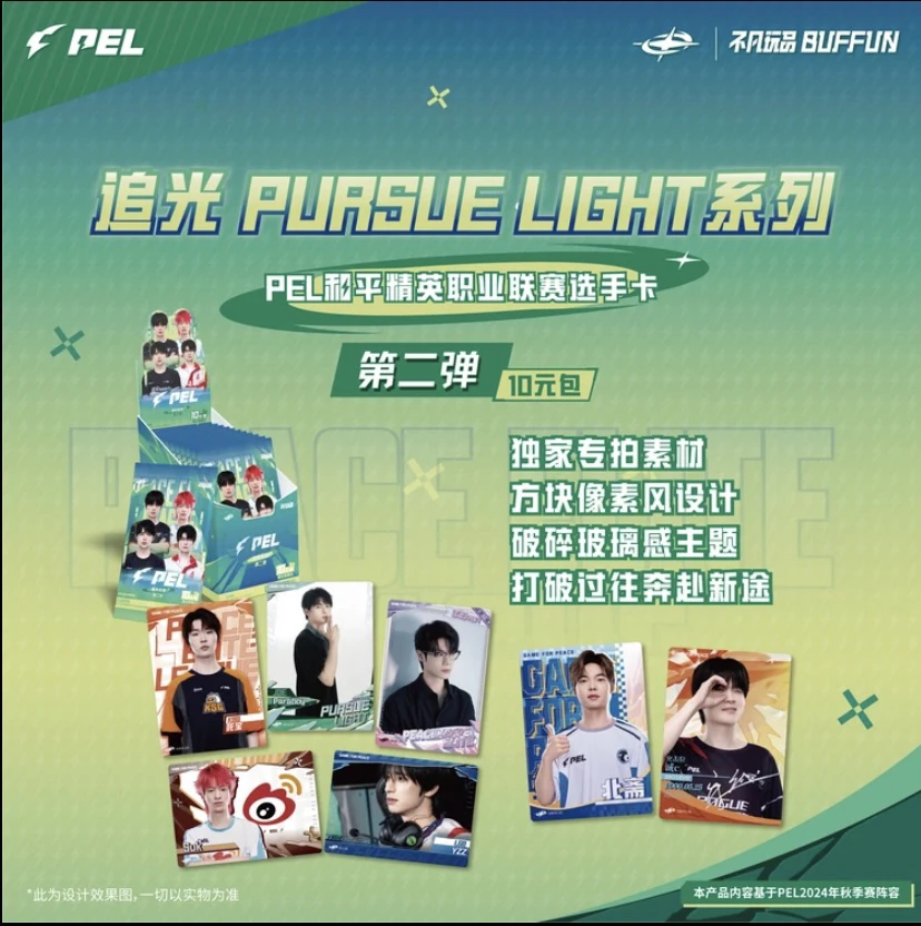 【奈川猜拳】不凡玩品-PEL追光第二弹10元包选手卡盲盒（默认代拆）
