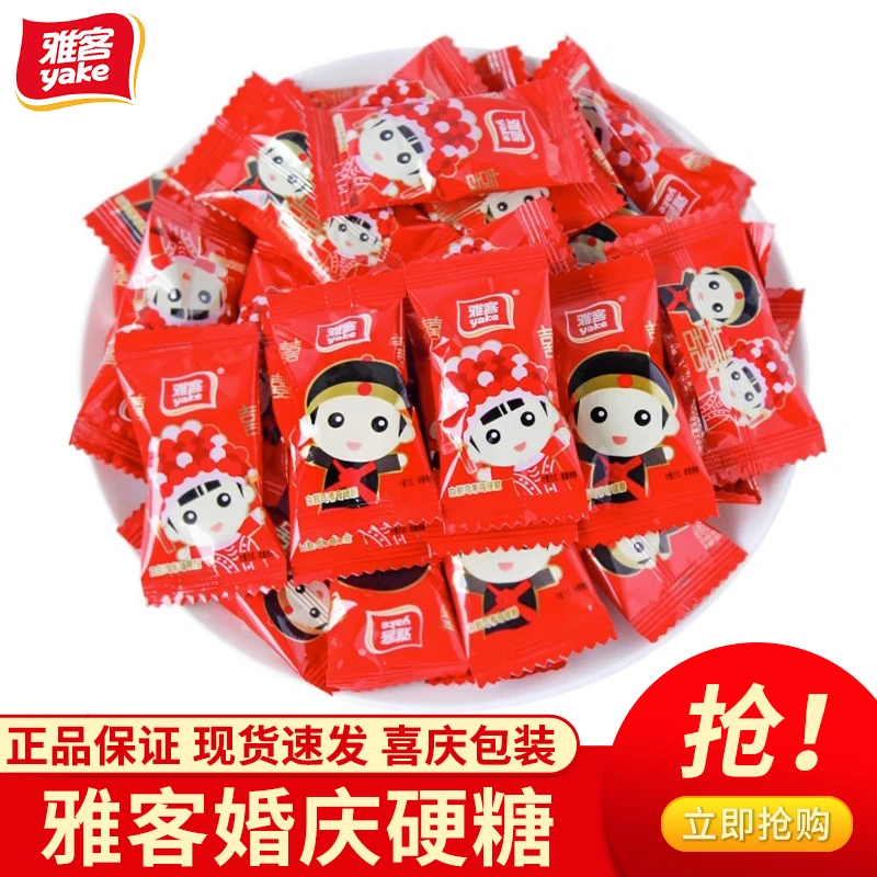 雅客司考奇硬糖500g散装红双喜糖果婚庆喜糖喜事糖果牛奶味硬糖