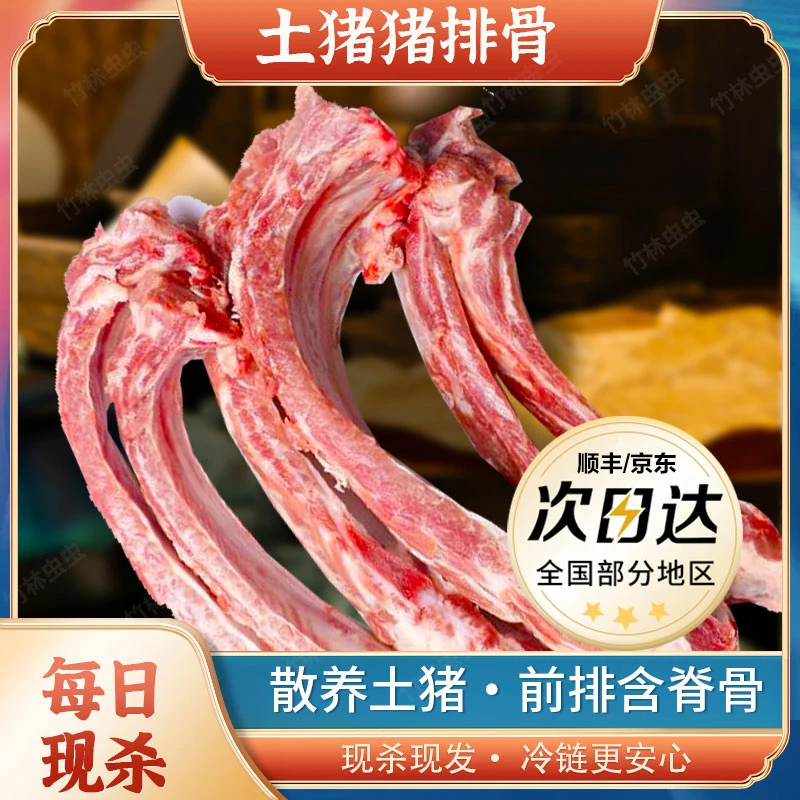 猪排【买4斤赠1斤前排整根发】小骨配称含2%脆骨含量20%脊骨含量cc