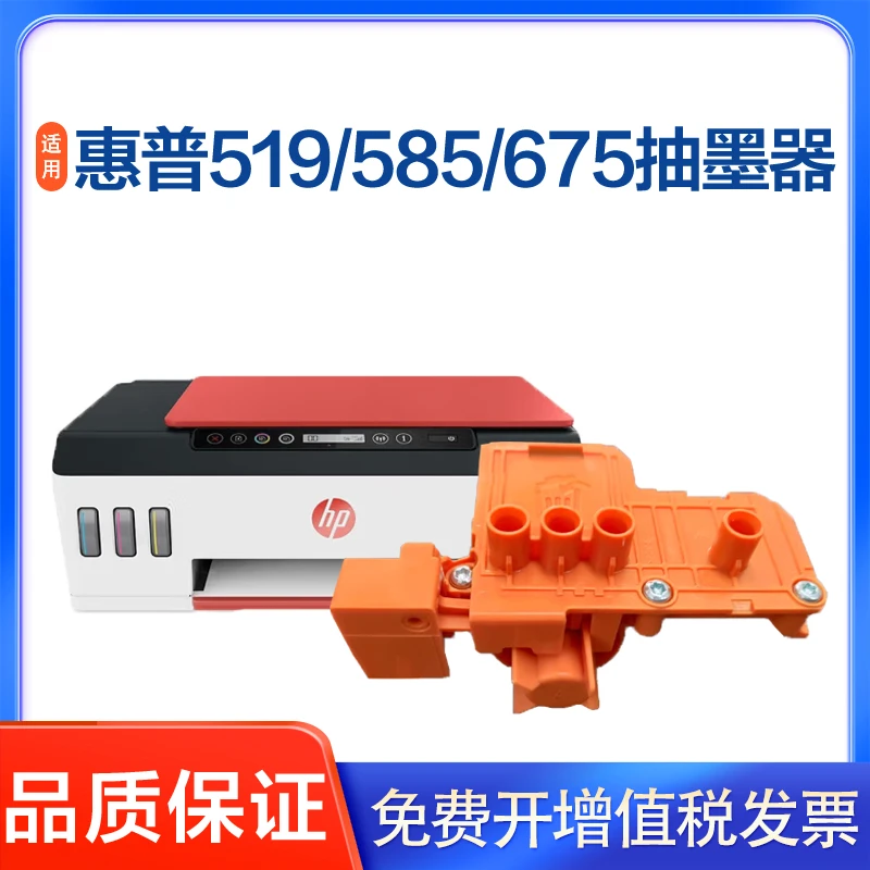 英联适用惠普410/418/510/511/516/538/675 抽墨器排除墨水管空气