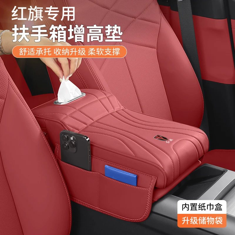 红旗H5H6H9HS3HS5HS7多功能汽车中央扶手箱增高垫车载纸巾盒收纳