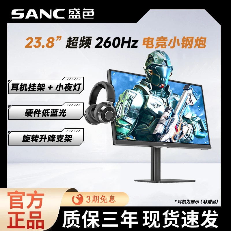 SANC/盛色23.8英寸240HzFastIPS旋转升降电脑屏幕N50Pro6节能版
