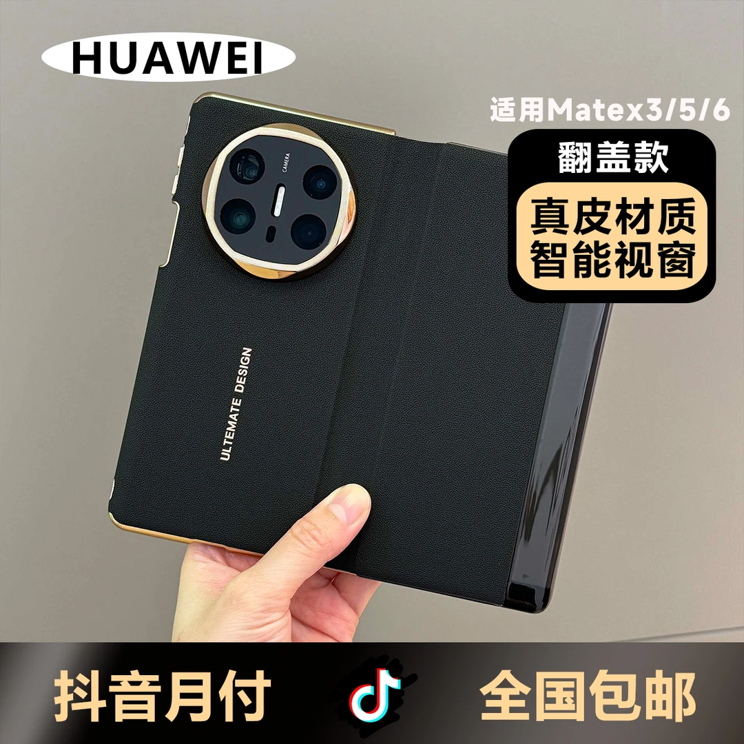 适用华为mateX6手机壳x3/x5真皮商务翻盖款双中轴折叠屏手机壳套
