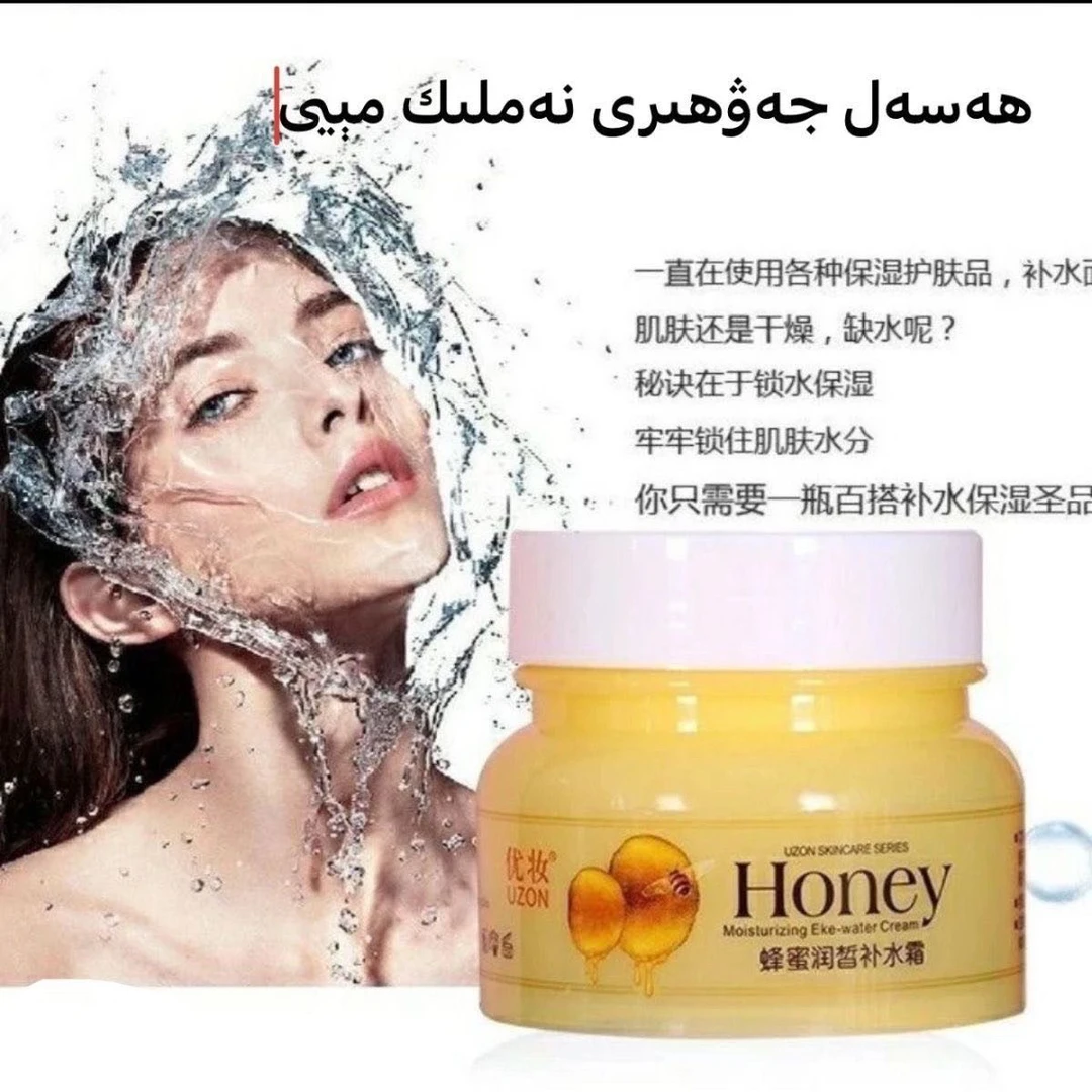 蜂蜜润皙补水霜-新疆包邮