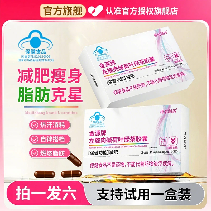 【减肥胶囊】左旋肉碱荷叶绿茶胶囊湿胖体质运动掉秤女士通用
