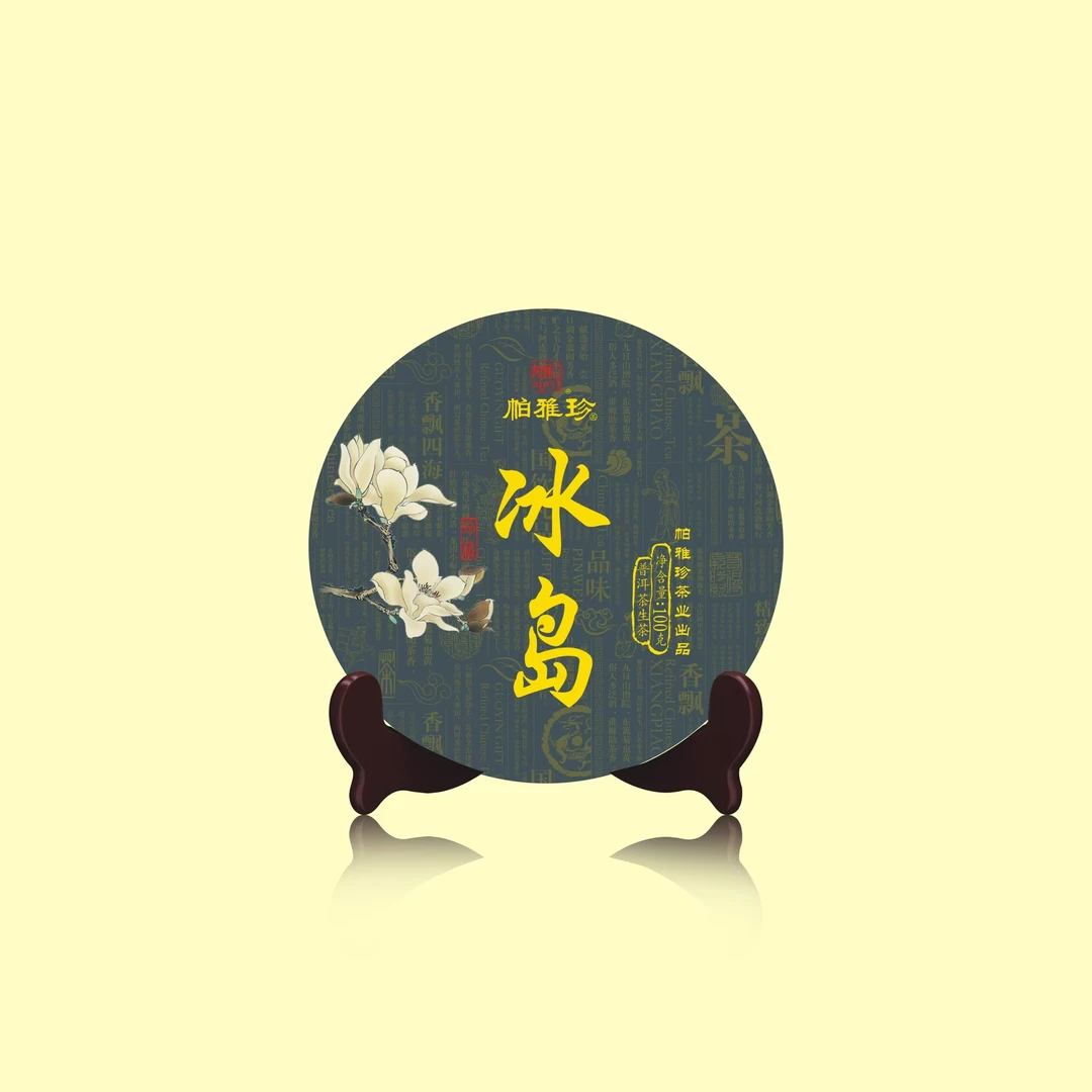 帕雅珍五朵金花～冰岛 100克生茶 普洱茶香妃（带同款茶样）