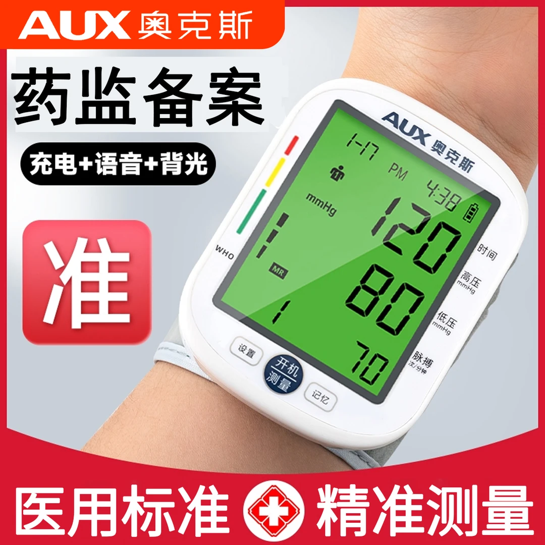 奥克斯家用正品手腕式电子血压计测量仪高精准自动测血压仪器医用