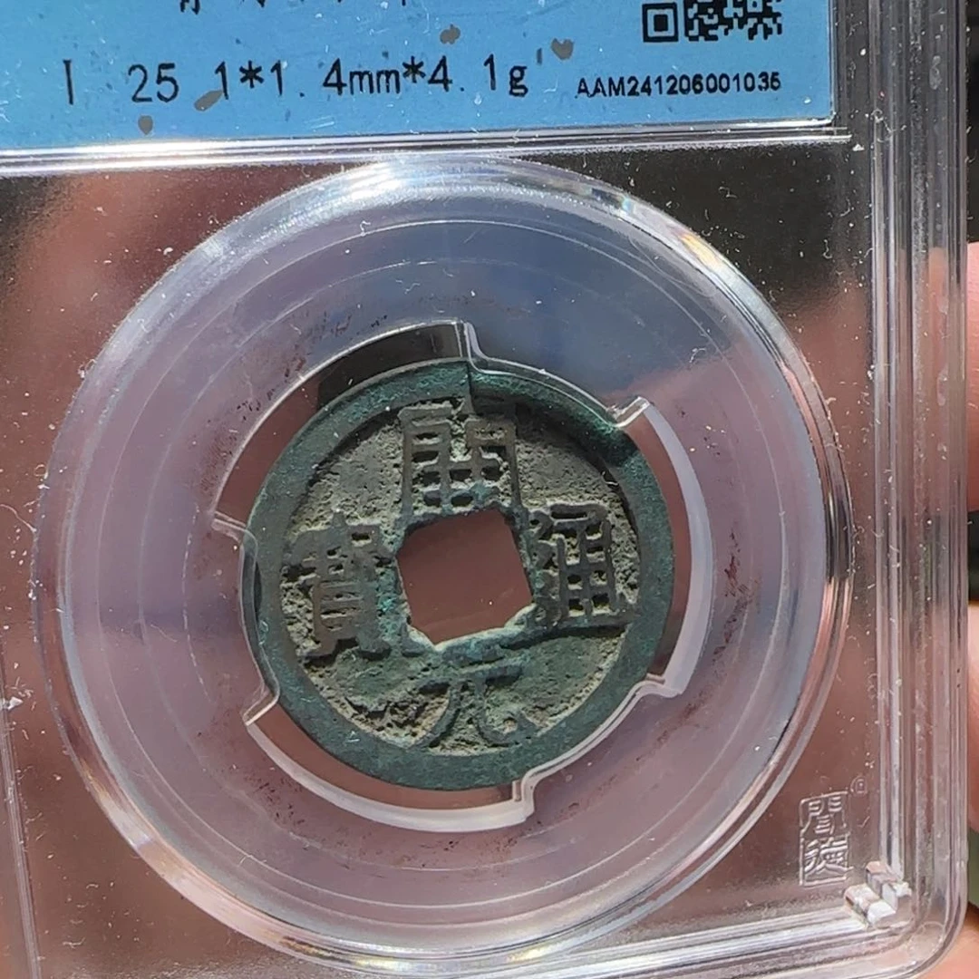 铜GY闻德评级开元背上月86分1035