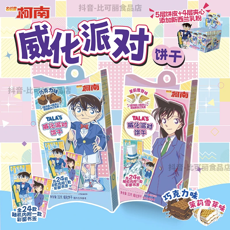 TALAS柯南威化派对饼干巧克力味茉莉雪芽味联名零食附赠彩窗书签