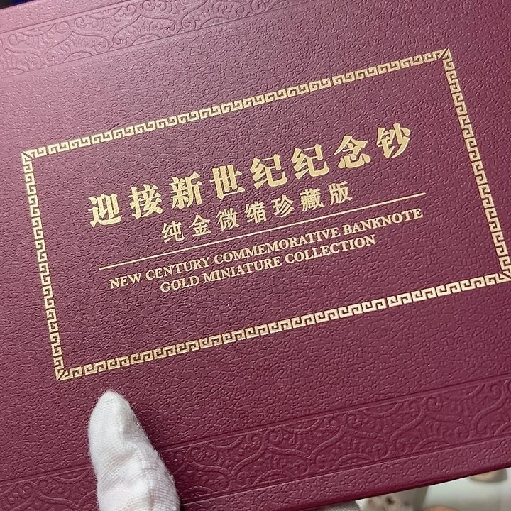 纯金新世纪纯金微缩版，，