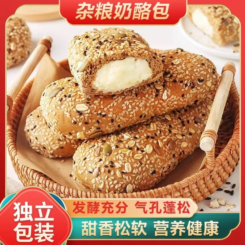 【直播专享！】杂粮奶酪包夹心早餐粗粮营养代餐饱腹50g/袋