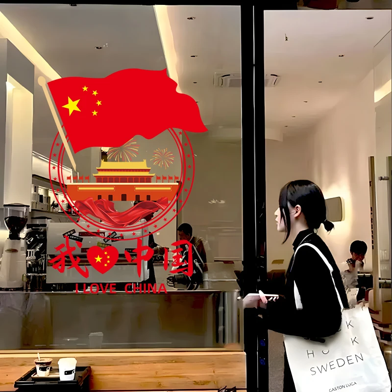 国庆节我爱中国创意爱心玻璃橱窗静电贴纸店铺布置公司装饰门贴画