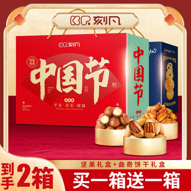 【中国节买一送一】年货礼盒中国节1010g+曲奇饼干1kg坚果零食