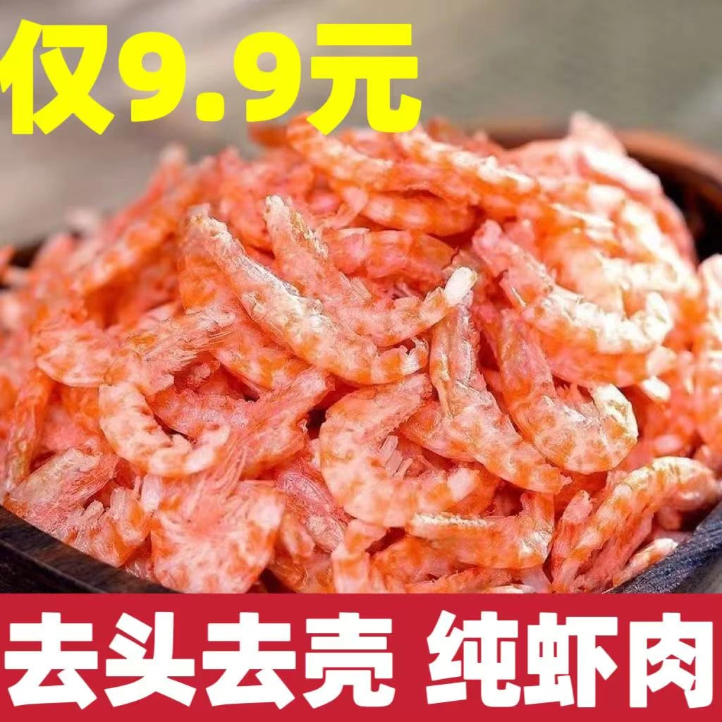 【去头去壳】深海磷虾肉磷虾干新鲜虾干饱满个头2-3cm美味鲜香A