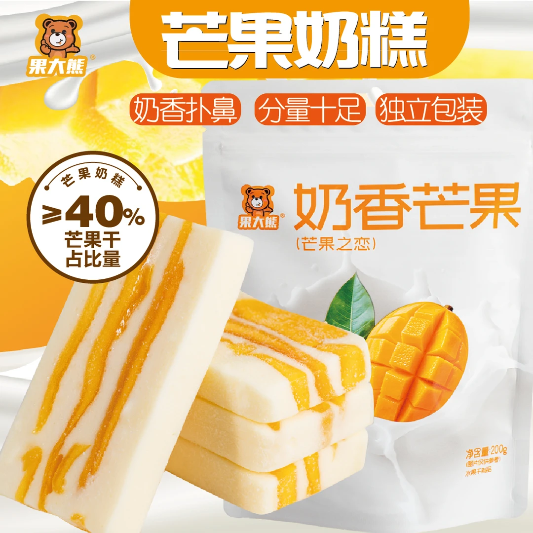 果大熊芒果奶糕中秋好物软糯清甜哄娃零食独立包装休闲办公室零食