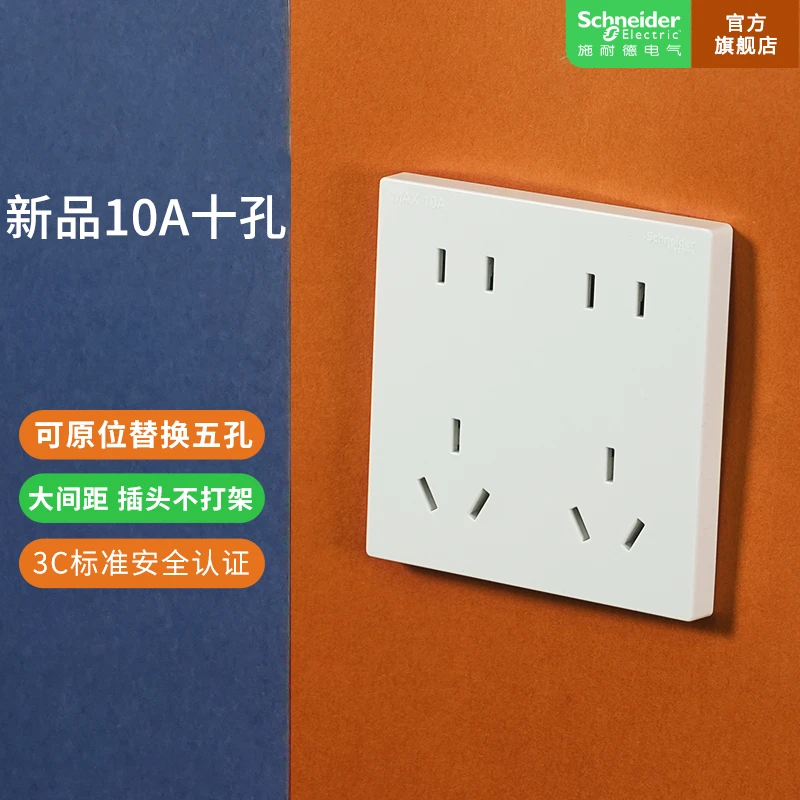 施耐德电气【官方旗舰店】插座十孔10A插座白色灰色金色86型插座