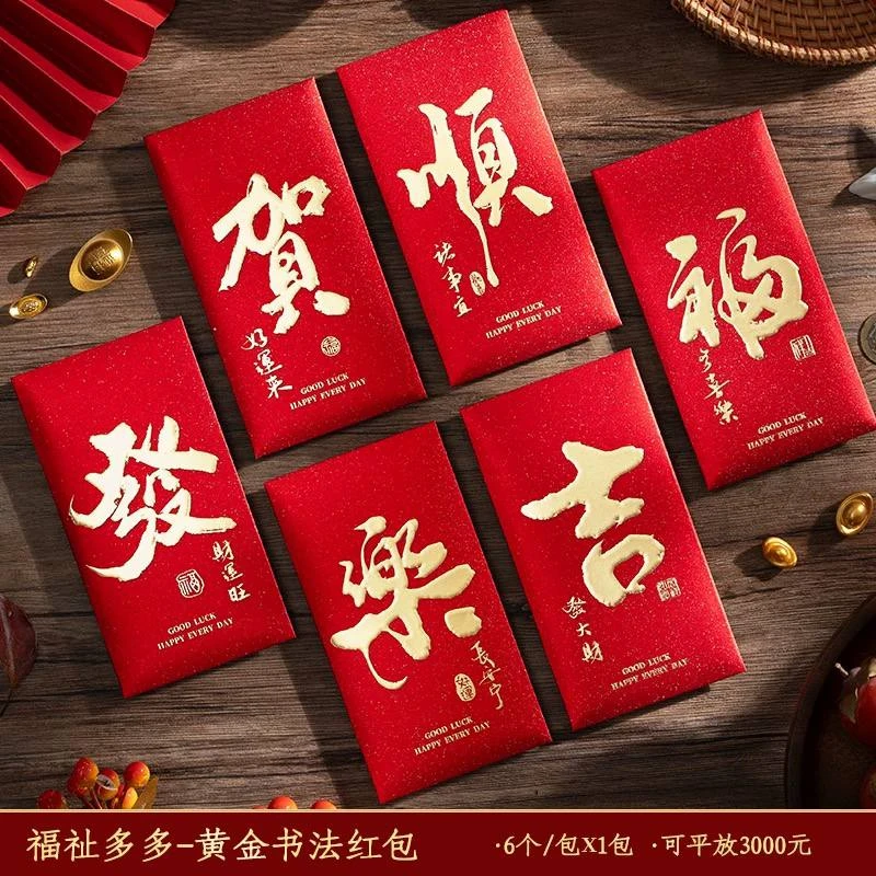 2025过年红包袋个性蛇年封面利是封创意书法压岁钱包新年春节通用