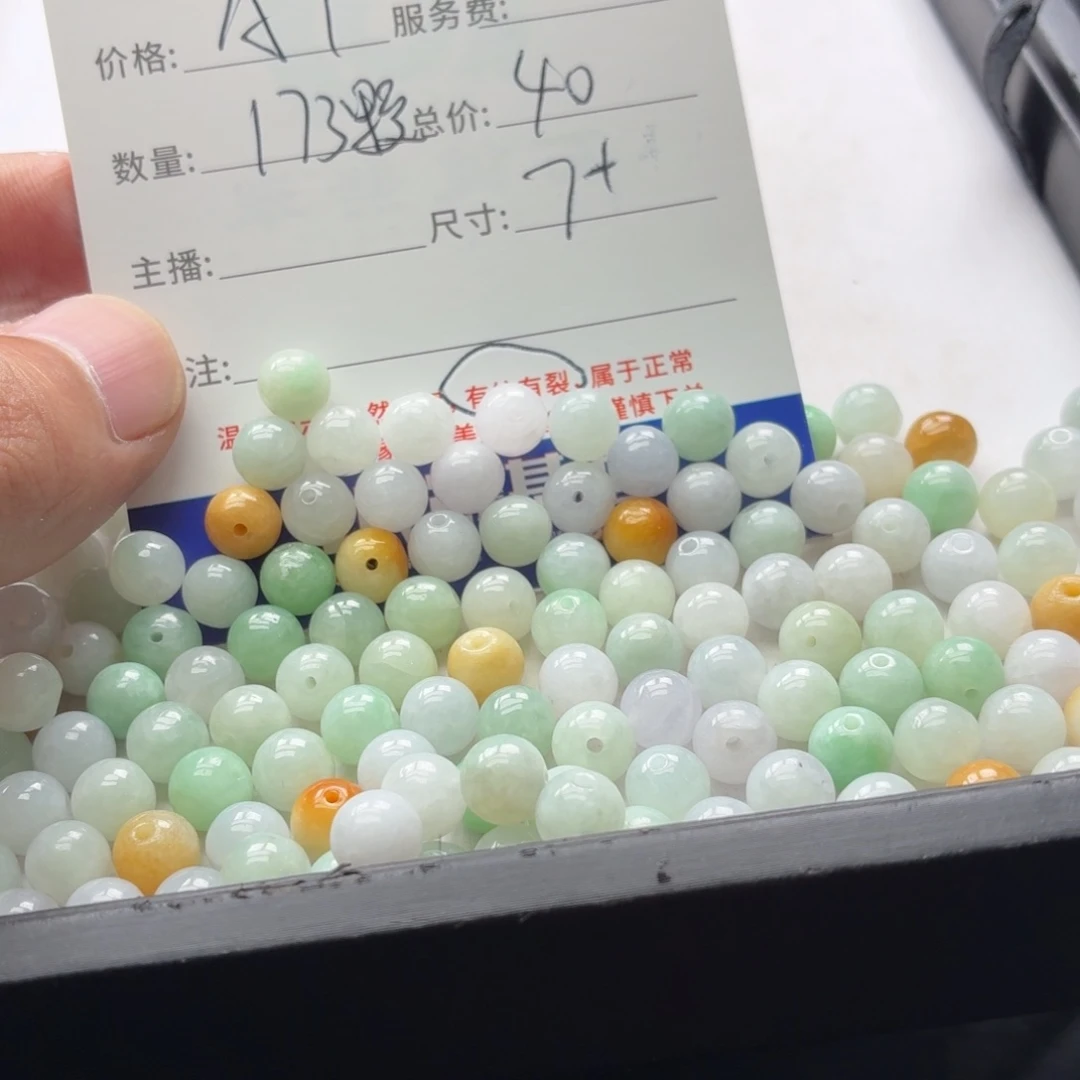 书***归翡翠散珠A1. 173颗 卡7左右