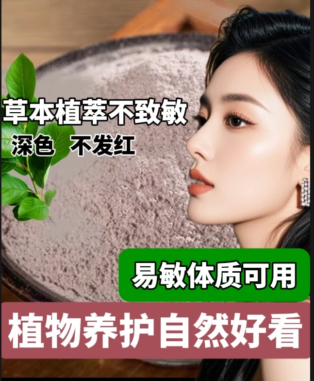 不过敏草本植萃护发粉