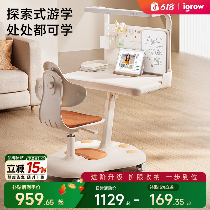 【补贴15%|护眼收纳】igrow爱果乐学习桌椅升降移动桌椅一体GB4商品图