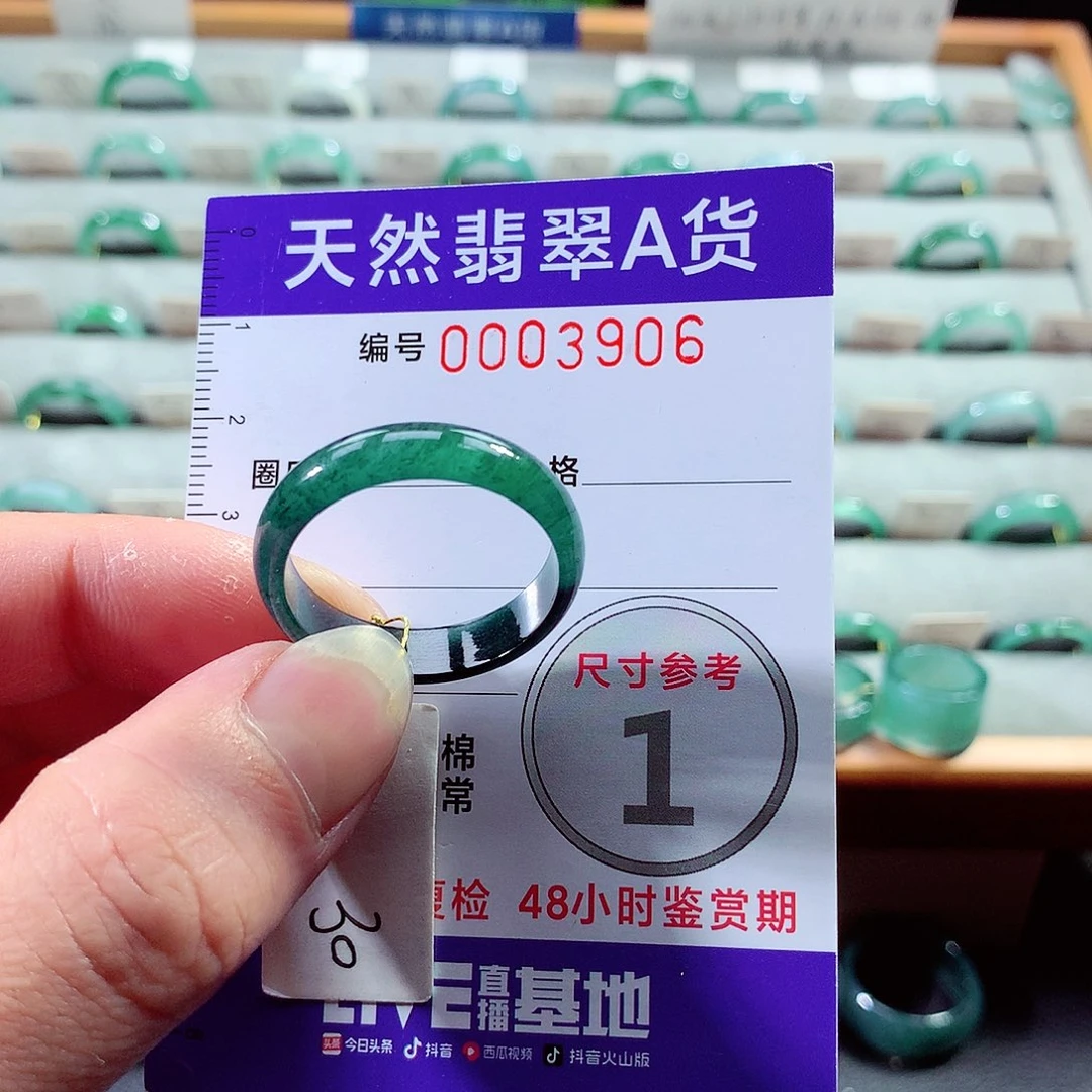 翡翠戒指未镶嵌30号
