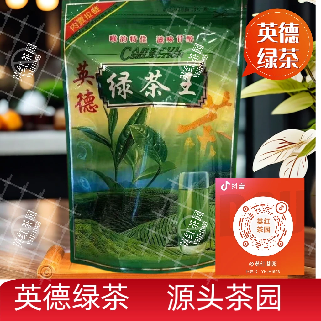 云雾茶英德绿茶炒青绿茶高山绿茶浓香绿茶茶叶绿茶2025新茶