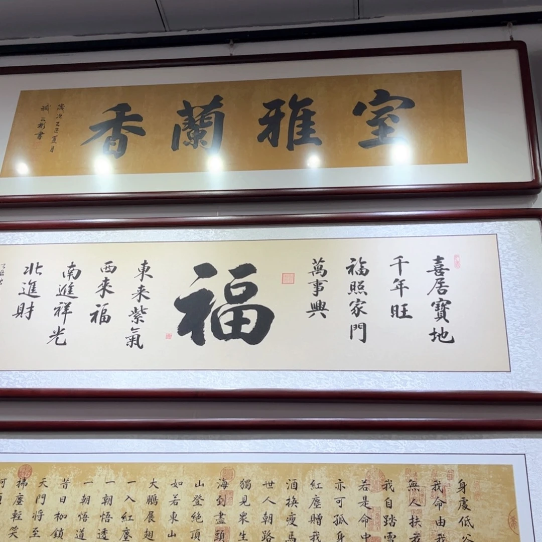 书法书法福160×45