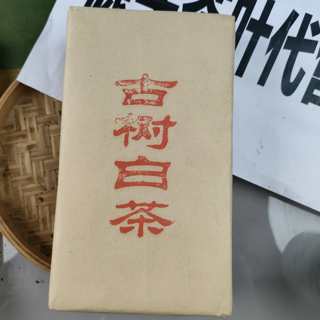 【066号】2021年 傈所 古树纯品 老白茶砖 紧压茶（通用链接）