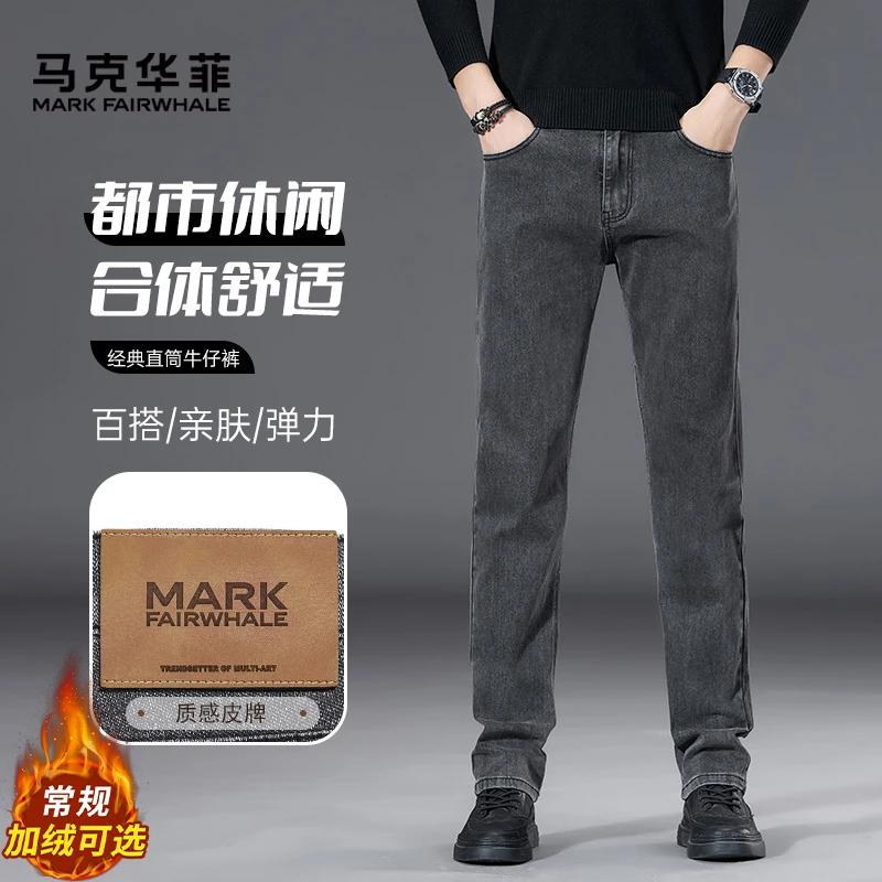 马克华菲秋季冬加绒加厚牛仔裤2025新款修身百搭长裤微弹男士长裤