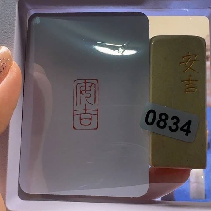 寿山石印石安吉朱文1*2