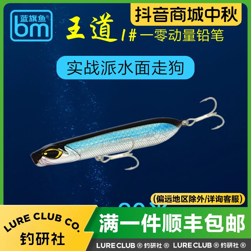 蓝旗鱼王道零动量水面铅笔超远投浮水铅笔翘嘴海鲈淡海通用水面狗