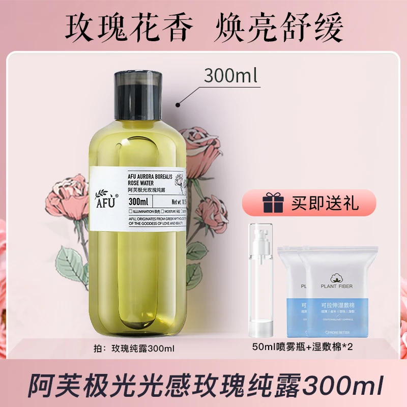 AFU/阿芙大马士革玫瑰纯露肌肤补水爽肤水湿敷水保湿瓶装官方正品