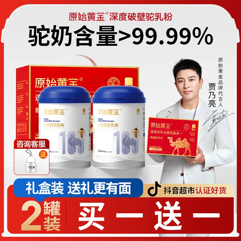 【买一送一 正品纯驼奶】原始黄金官方旗舰中老年新疆纯驼奶粉300g